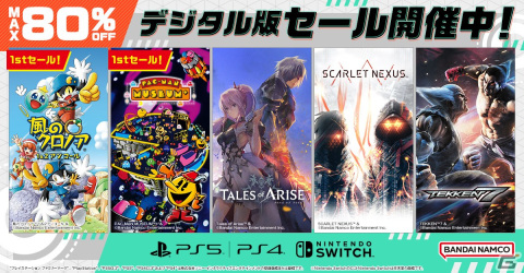 バンダイナムコ「Tokyo Game Show Sale」が開催!「風のクロノア1&2 アンコール」や「Tales of ARISE」などのDL版ゲームが最大80%OFFの画像1