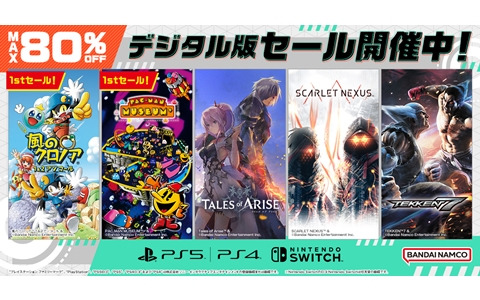 バンダイナムコ「Tokyo Game Show Sale」が開催！「風のクロノア1＆2 アンコール」や「Tales of ARISE」などのDL版ゲームが最大80％OFF