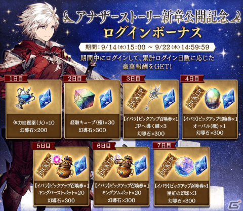 「FFBE幻影戦争」に新URユニット「イバラ（CV：武田華）」が登場！アナザーストーリー第2章第1節の公開や特別なログインボーナスもの画像11