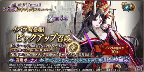 「FFBE幻影戦争」に新URユニット「イバラ（CV：武田華）」が登場！アナザーストーリー第2章第1節の公開や特別なログインボーナスもの画像2