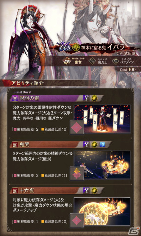 「FFBE幻影戦争」に新URユニット「イバラ（CV：武田華）」が登場！アナザーストーリー第2章第1節の公開や特別なログインボーナスもの画像4