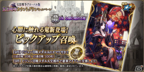 「FFBE幻影戦争」に新URユニット「イバラ（CV：武田華）」が登場！アナザーストーリー第2章第1節の公開や特別なログインボーナスもの画像5