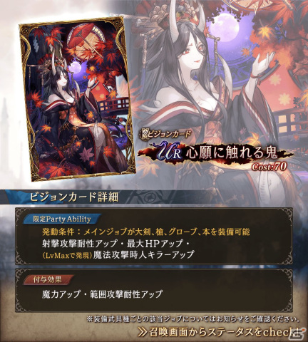 「FFBE幻影戦争」に新URユニット「イバラ（CV：武田華）」が登場！アナザーストーリー第2章第1節の公開や特別なログインボーナスもの画像6