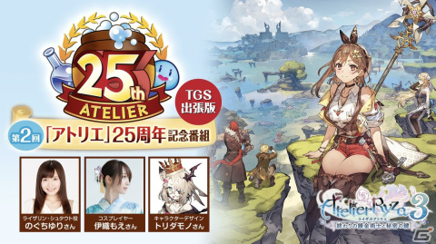 「ライザのアトリエ3」が早くも試遊可能に！コーエーテクモゲームスのTGS2022追加情報が公開の画像1
