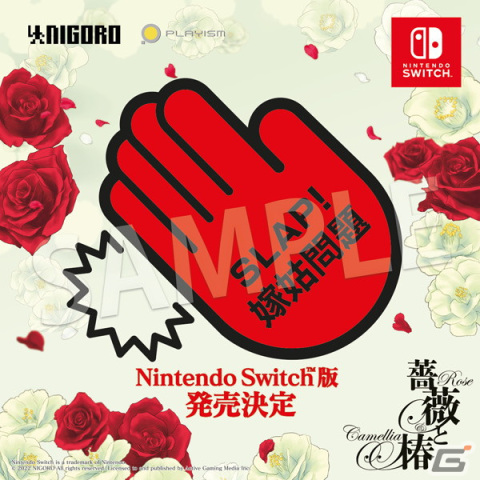 NIGOROが手掛けるビンタバトルゲーム「薔薇と椿」がSwitchで登場！東京