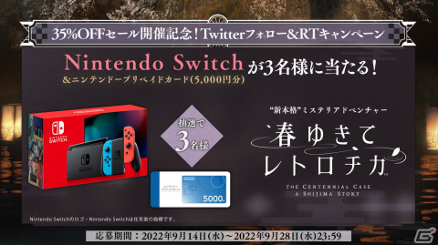 「春ゆきてレトロチカ」の35％OFFセールが開催！第一章まで遊べる無料体験版も配信開始の画像5