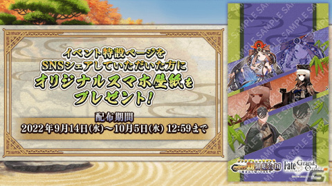 「FGO」にて「ぶっちぎり茶の湯バトル ぐだぐだ新邪馬台国 地獄から帰ってきた男」が開幕！配布サーヴァントは★4壱与にの画像10