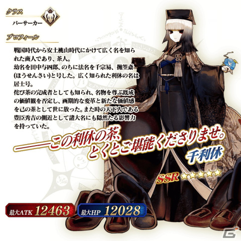 「FGO」にて「ぶっちぎり茶の湯バトル ぐだぐだ新邪馬台国 地獄から帰ってきた男」が開幕！配布サーヴァントは★4壱与にの画像12