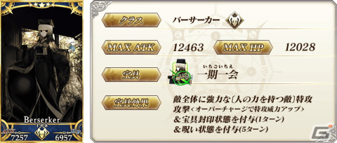 「FGO」にて「ぶっちぎり茶の湯バトル ぐだぐだ新邪馬台国 地獄から帰ってきた男」が開幕！配布サーヴァントは★4壱与にの画像13
