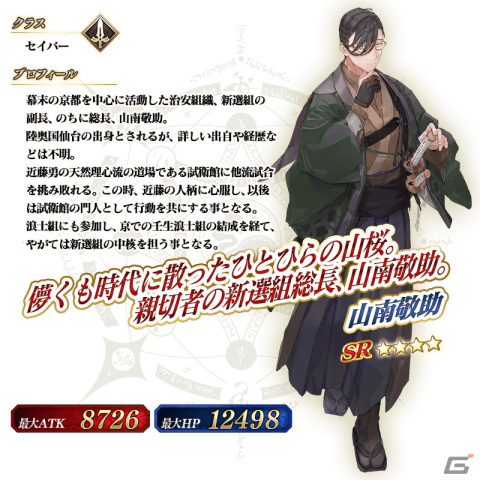 「FGO」にて「ぶっちぎり茶の湯バトル ぐだぐだ新邪馬台国 地獄から帰ってきた男」が開幕！配布サーヴァントは★4壱与にの画像14