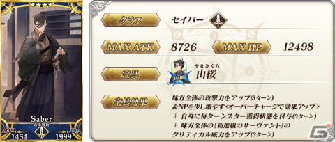 「FGO」にて「ぶっちぎり茶の湯バトル ぐだぐだ新邪馬台国 地獄から帰ってきた男」が開幕！配布サーヴァントは★4壱与にの画像15