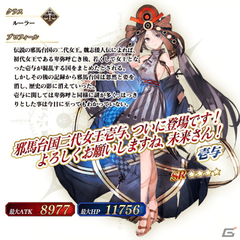 「FGO」にて「ぶっちぎり茶の湯バトル ぐだぐだ新邪馬台国 地獄から帰ってきた男」が開幕！配布サーヴァントは★4壱与にの画像3