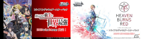 「カードファイト!! ヴァンガード」や「Shadowverse EVOLV」などブシロードTCGの新商品や大会情報などが公開!の画像13
