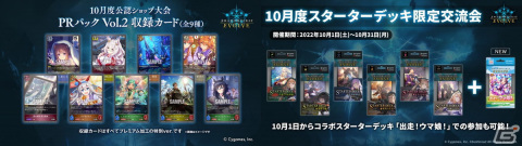 「カードファイト!! ヴァンガード」や「Shadowverse EVOLV」などブシロードTCGの新商品や大会情報などが公開!の画像19