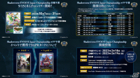 「カードファイト!! ヴァンガード」や「Shadowverse EVOLV」などブシロードTCGの新商品や大会情報などが公開!の画像20