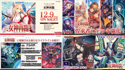 「カードファイト!! ヴァンガード」や「Shadowverse EVOLV」などブシロードTCGの新商品や大会情報などが公開!の画像6