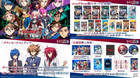 「カードファイト!! ヴァンガード」や「Shadowverse EVOLV」などブシロードTCGの新商品や大会情報などが公開!の画像7