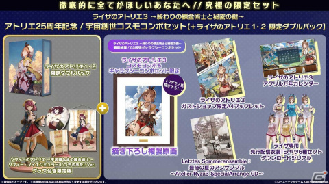 ライザのアトリエ3 複製原画　ガストショップ限定特典