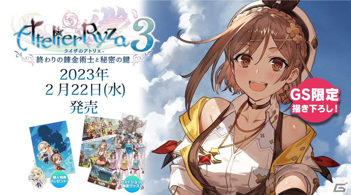 激レア ガストショップ限定 ライザのアトリエ2 特典 CD×3 アクリル 