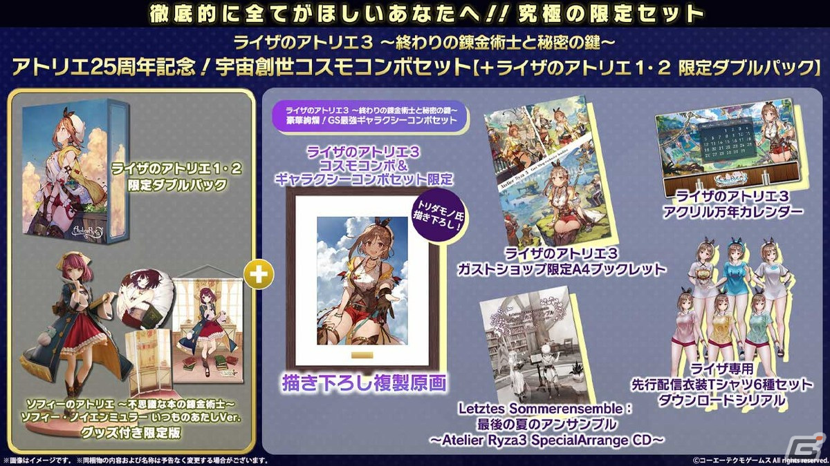 PS4/PS5 ライザのアトリエ3 ガストショップ特典 ライザ専用 先行配信