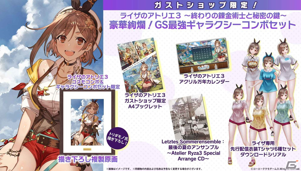 新品未開封】ライザのアトリエ3 ギャラクシーコンボセット特典等