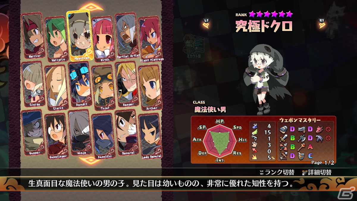「魔界戦記ディスガイア7」“弩デカ魔ックス”など新要素盛りだくさんのゲームシステムを紹介！新たに「舞妓」「盗賊（男）」も登場の画像31