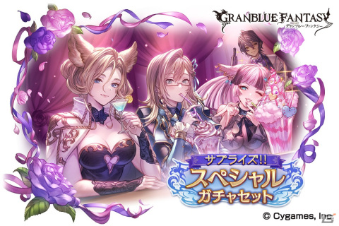 「グランブルーファンタジー」でスペシャルガチャセットキャンペーンが開催の画像1