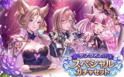 「グランブルーファンタジー」でスペシャルガチャセットキャンペーンが開催