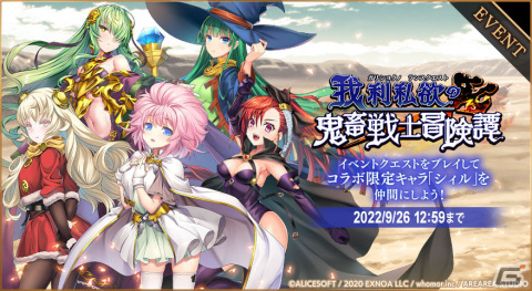 「ミナシゴノシゴト」にて「ランスシリーズ」とのコラボイベント「我利私欲の鬼畜戦士冒険譚」が開催の画像2