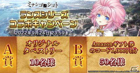 「ミナシゴノシゴト」にて「ランスシリーズ」とのコラボイベント「我利私欲の鬼畜戦士冒険譚」が開催の画像7