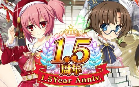 「戦国†恋姫オンライン～奥宴新史～」にてリリース1.5周年記念キャンペーンが開催