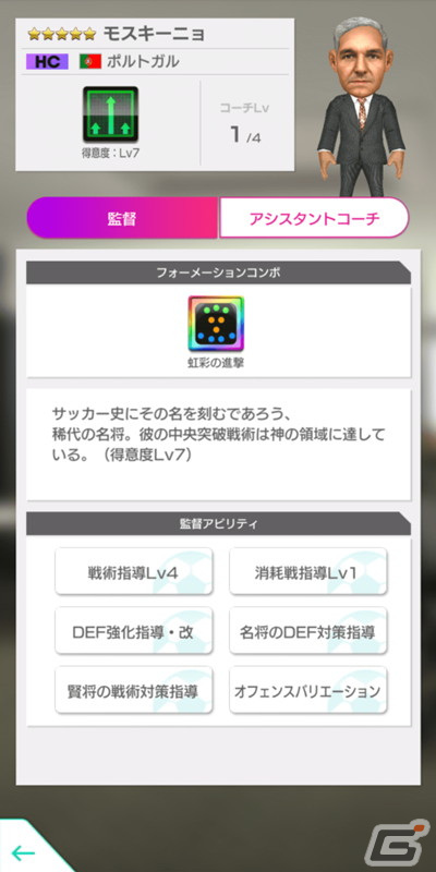 「プロサッカークラブをつくろう！ロード・トゥ・ワールド」スペインリーグのレジェンド「イケル・カシージャス」が登場！LEGEND SCOUTが開催の画像10