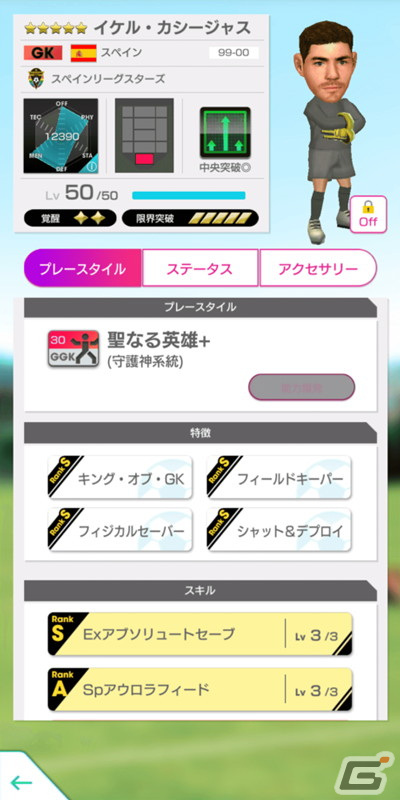 「プロサッカークラブをつくろう！ロード・トゥ・ワールド」スペインリーグのレジェンド「イケル・カシージャス」が登場！LEGEND SCOUTが開催の画像2