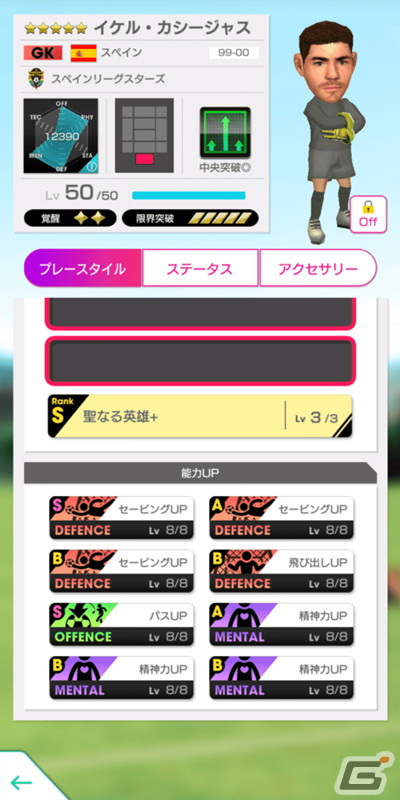 「プロサッカークラブをつくろう！ロード・トゥ・ワールド」スペインリーグのレジェンド「イケル・カシージャス」が登場！LEGEND SCOUTが開催の画像3