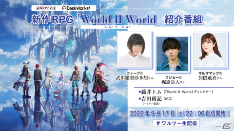 アニプレックスとデスクワークスがおくる新作RPGタイトル「World II World」が発表―ティザービジュアルが公開の画像9