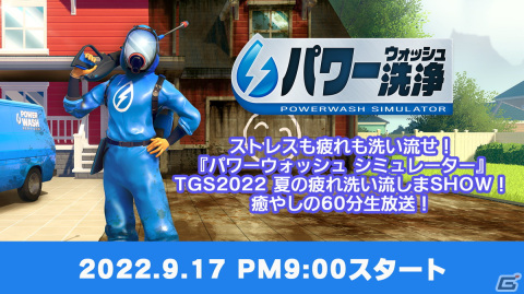 プレイヤーに安らぎを提供する高圧洗浄シミュレーション「パワーウォッシュ シミュレーター」がPS5/PS4/Switch向けに発売決定！の画像3
