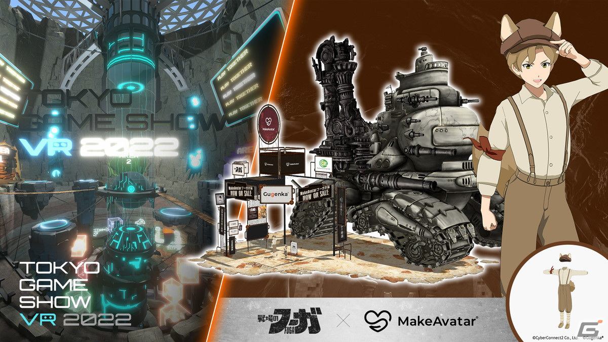 東京ゲームショウ VR 2022」で「戦場のフーガ」とコラボした