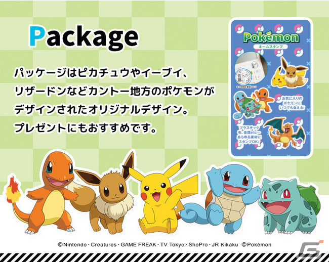 ポケモンのはんこ「Pokemon PON ネームスタンプ」の販売が開始！布やプラ製品に押せて洗濯や水洗いも可能の画像15