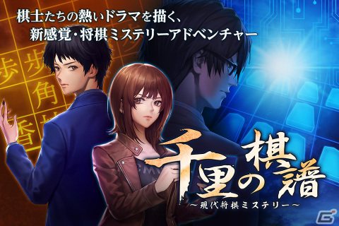 「千里の棋譜～現代将棋ミステリー」が50％OFFになるセールが開催の画像1