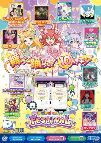 「maimai でらっくす FESTiVAL」が稼働開始！「踊」や「残響散歌」などが新たに収録の画像68