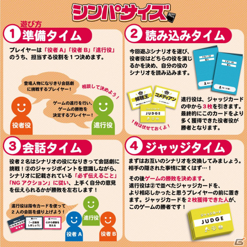 エド・はるみさんが原作/ゲームデザインした会話型カードゲーム 「シンパサイズ」がAmazonにて販売開始の画像3