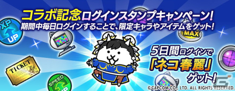 「にゃんこ大戦争」で「ストリートファイターV チャンピオンエディション」とのコラボが開催！さくらやルークが登場の画像5