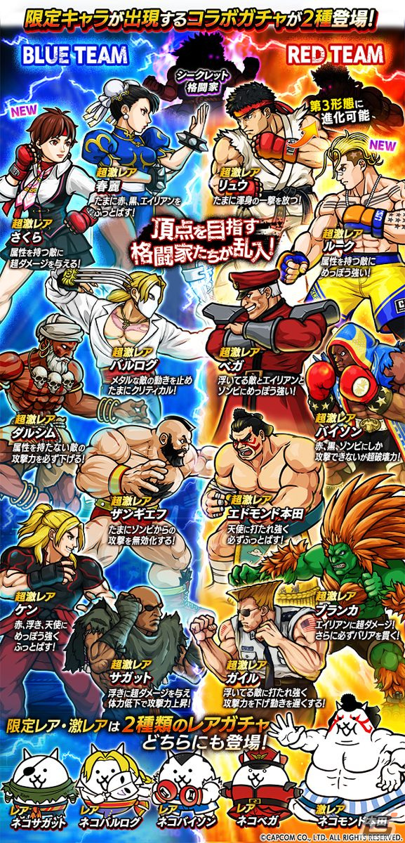 「にゃんこ大戦争」で「ストリートファイターV チャンピオンエディション」とのコラボが開催！さくらやルークが登場の画像2