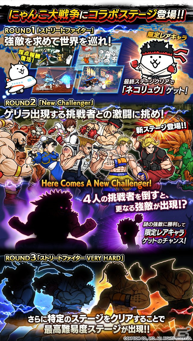 「にゃんこ大戦争」で「ストリートファイターV チャンピオンエディション」とのコラボが開催！さくらやルークが登場の画像3