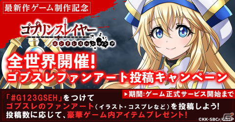 アニメ「ゴブリンスレイヤー」がG123でゲーム化！RPG「ゴブリンスレイヤー エンドレスハンティング」の事前登録が開始の画像2