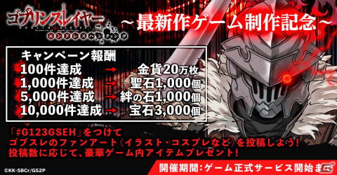 アニメ「ゴブリンスレイヤー」がG123でゲーム化！RPG「ゴブリンスレイヤー エンドレスハンティング」の事前登録が開始の画像3