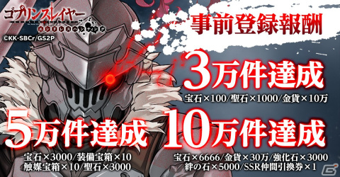 アニメ「ゴブリンスレイヤー」がG123でゲーム化！RPG「ゴブリンスレイヤー エンドレスハンティング」の事前登録が開始の画像4