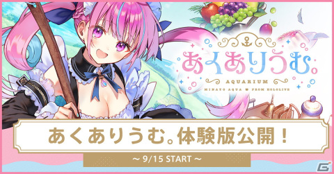 「あくありうむ。」の体験版が配信開始！Switch版の事前予約もスタートの画像1