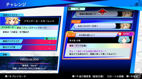 「東方スペルバブル」の追加DLC「SOUND HOLIC楽曲パック」が配信開始！アレンジ楽曲「VIRGIN BLOOD」など計6曲を収録の画像5