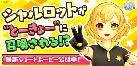 「白猫GOLF」応援ナビゲーターにシャルロットが就任！？ショートムービー「白猫GOLFいんYouTube」が公開の画像1